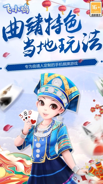 飞小鸡-曲靖特色