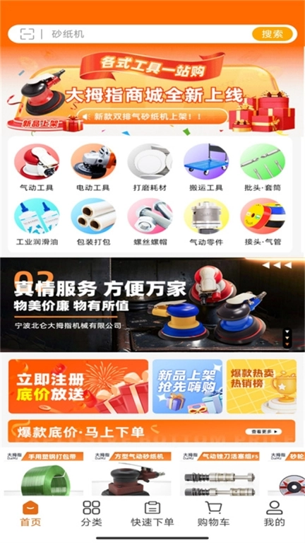 大拇指商城