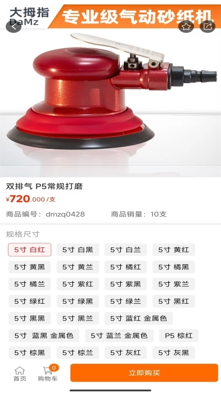 大拇指商城