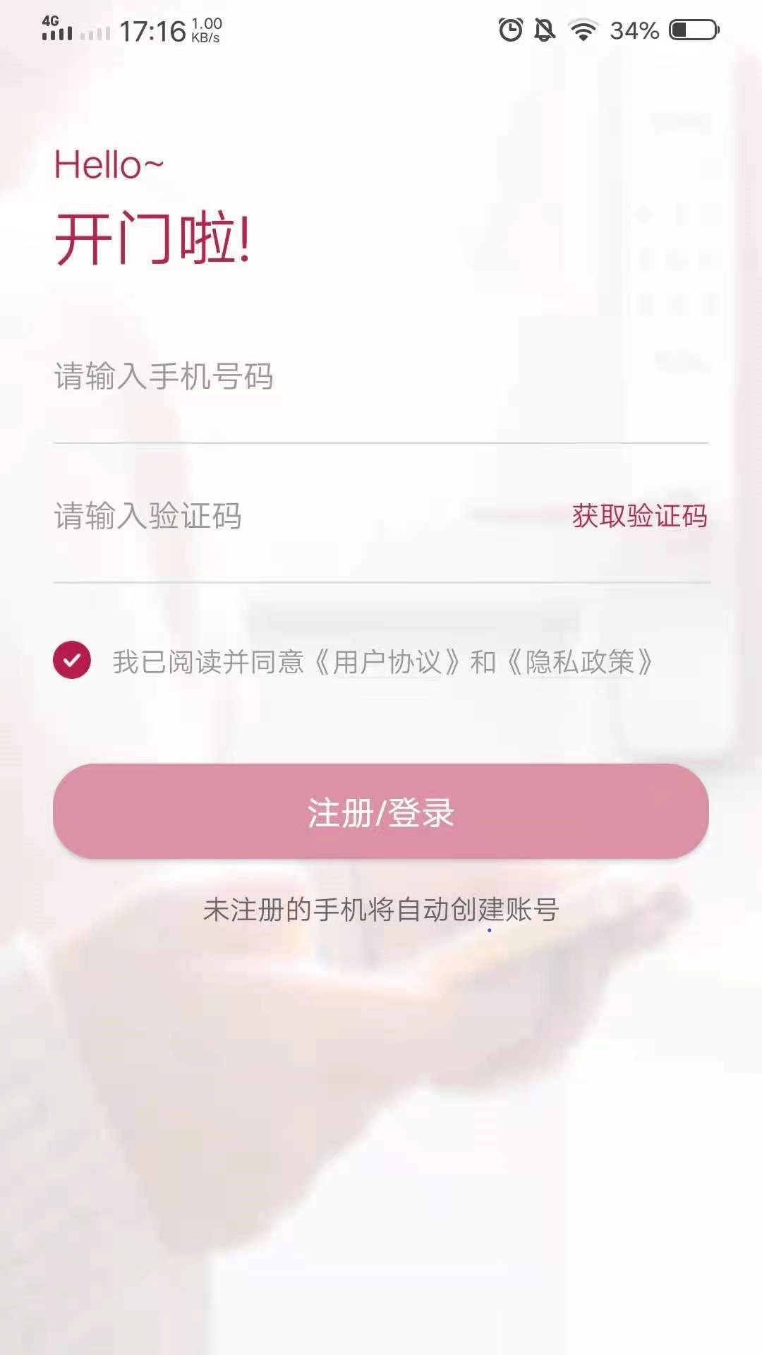 开门啦