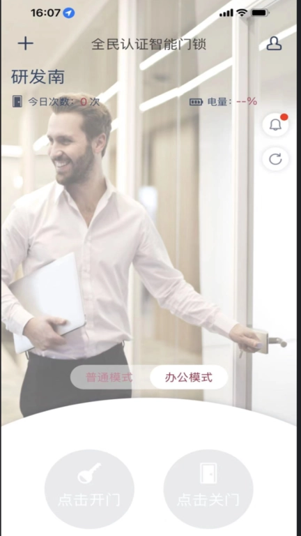 开门啦