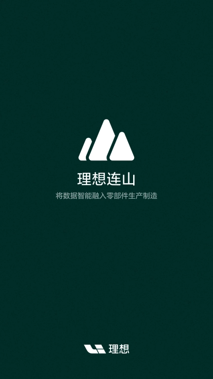 理想连山