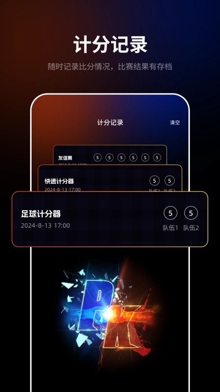 完美计分小助手