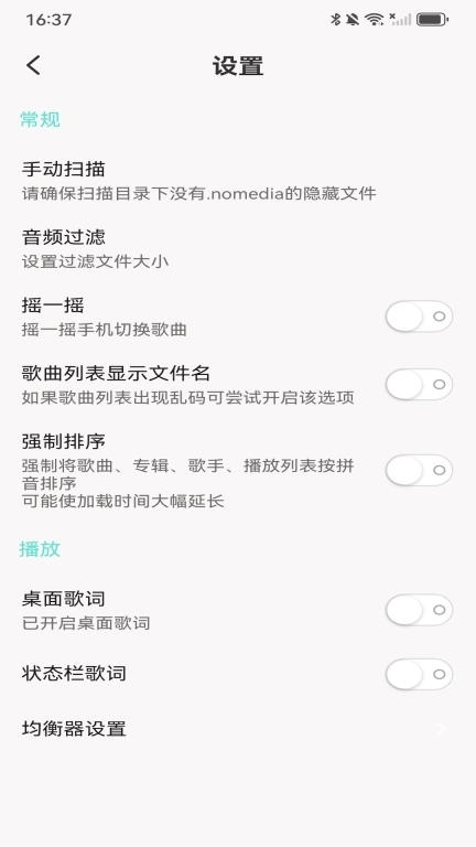 小白免费音乐播放器