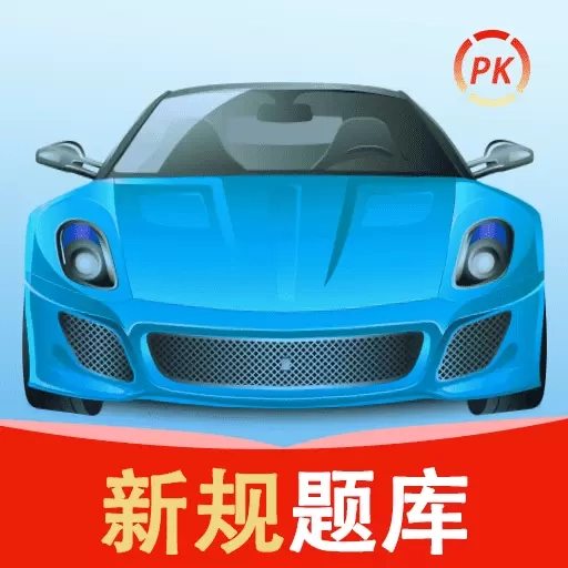 驾车学车宝典