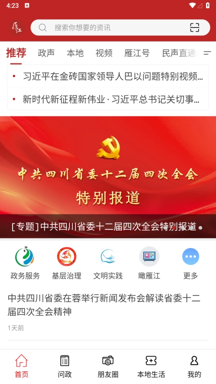 雁江融媒