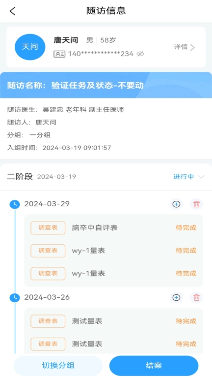慢病健康管理