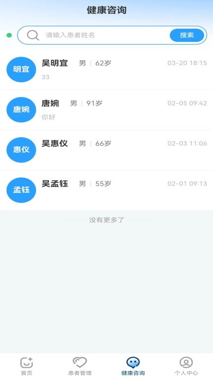 慢病健康管理