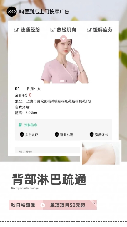 响匿到店上门按摩广告-推拿足疗