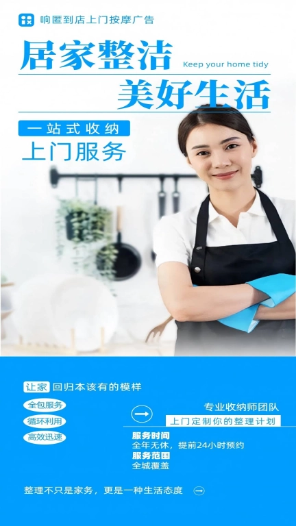 响匿到店上门按摩广告-推拿足疗