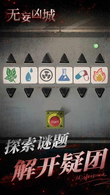 无妄凶城