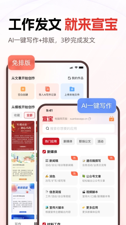 宣宝-工作发文，图文排版