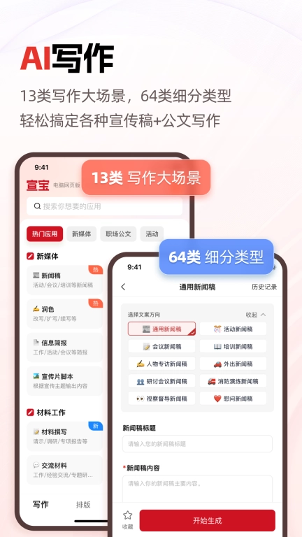 宣宝-工作发文，图文排版
