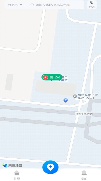 充电站查查