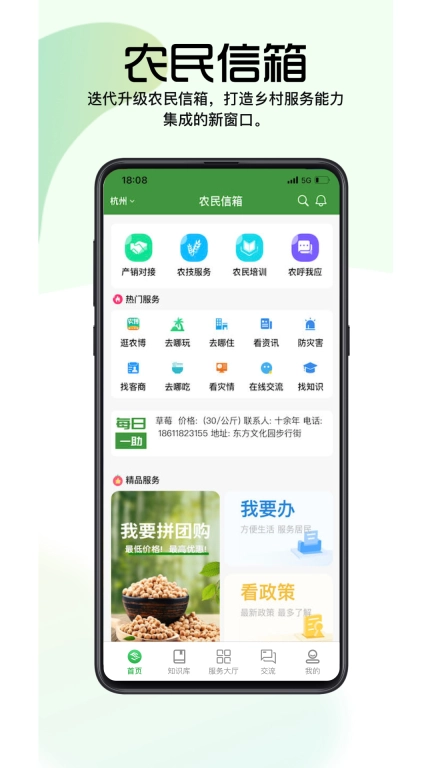 浙江农民信箱