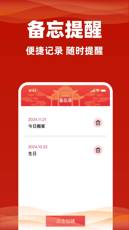 老黄历万年历通