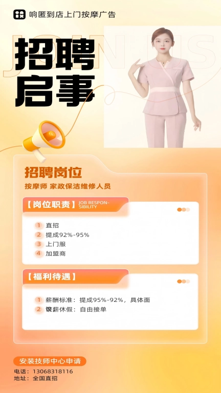 响匿到店上门按摩广告-推拿足疗