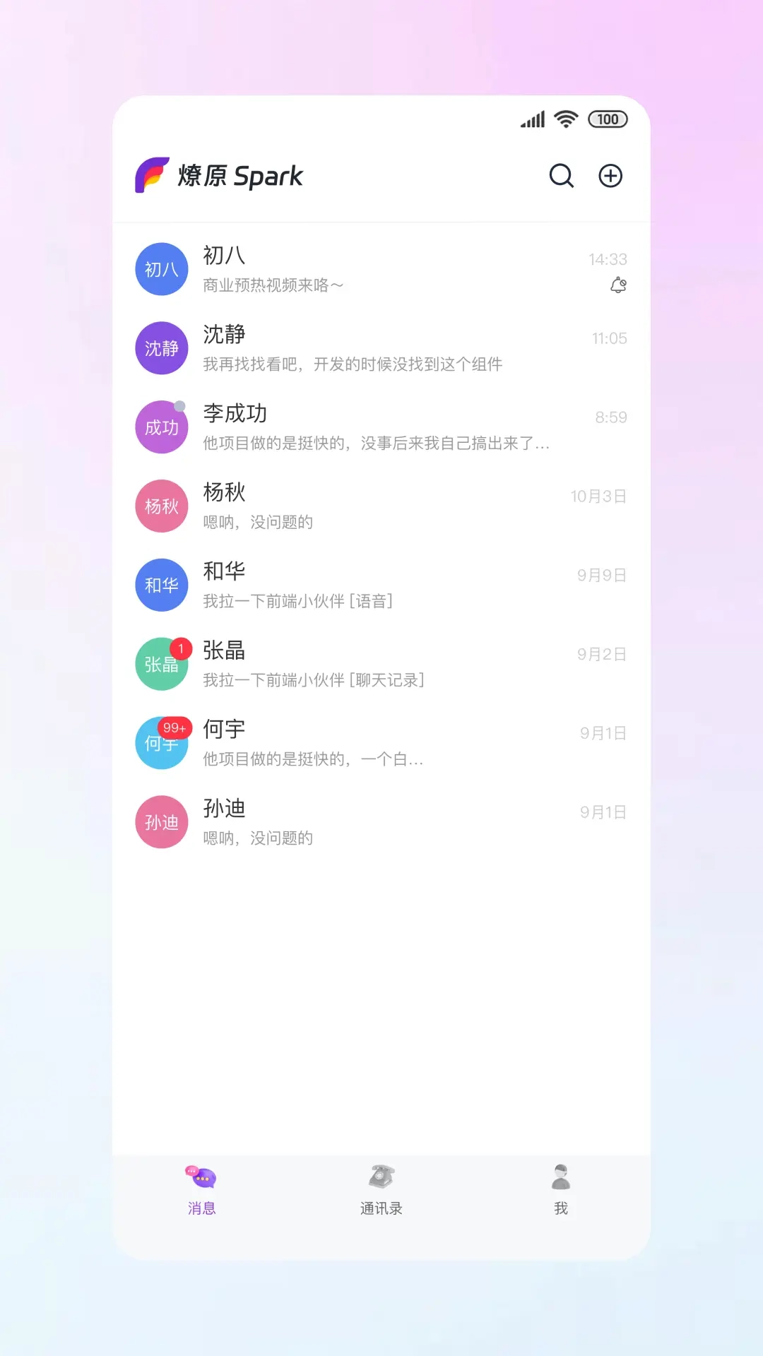 燎原 Spark
