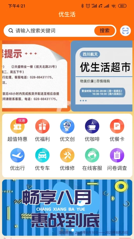 航天优生活