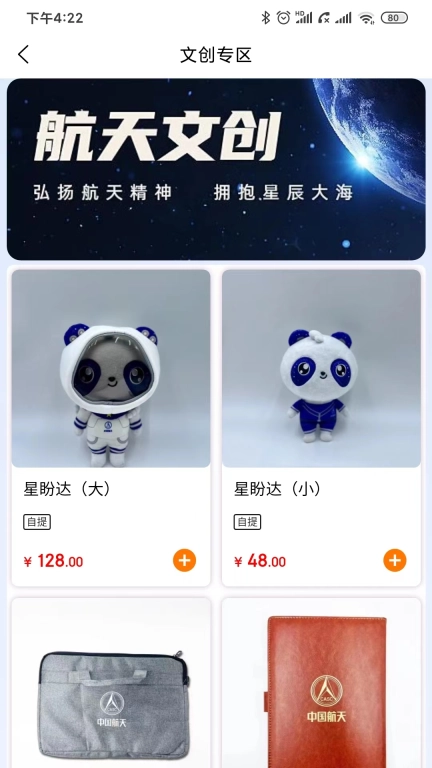 航天优生活