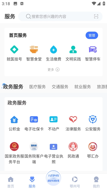爱上鄂州