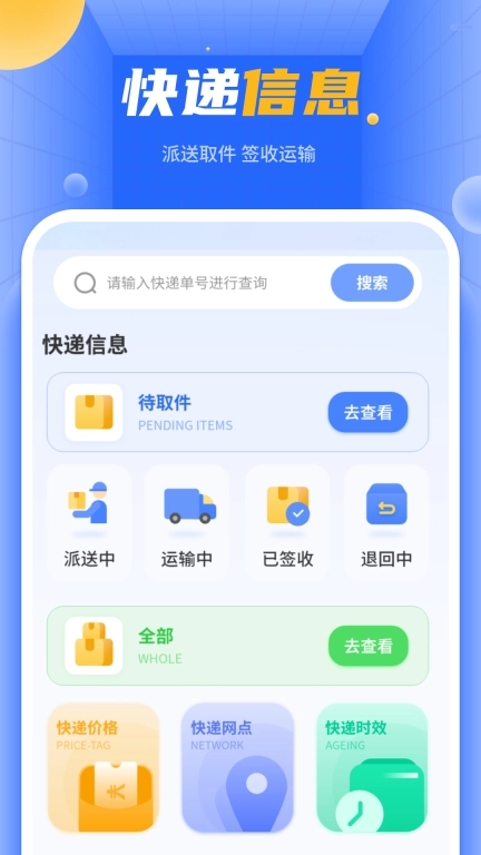 快递单号查询