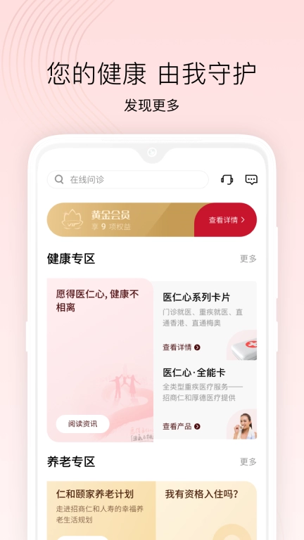 招商仁和人寿