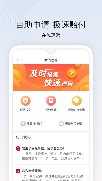 招商仁和人寿