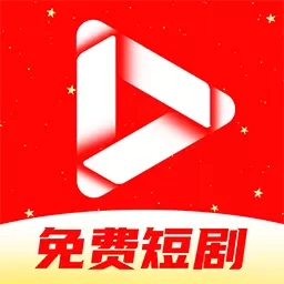 全网免费短剧
