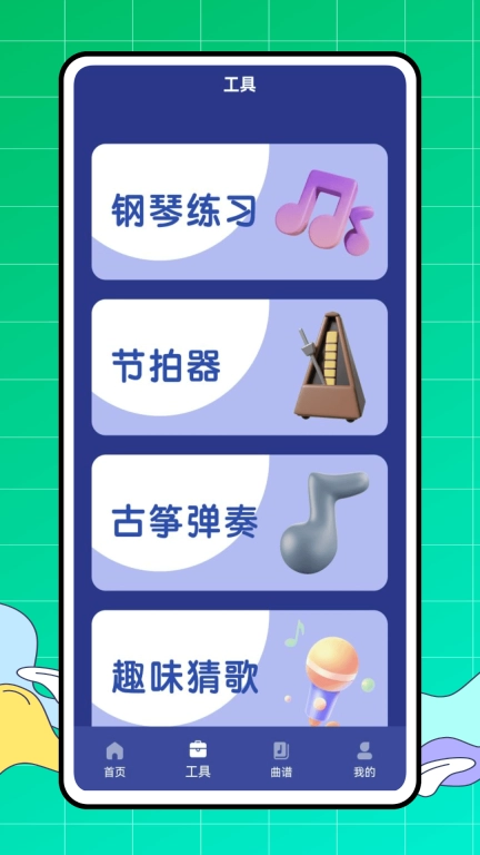 动态谱简谱