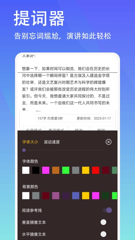 轻抖悬浮提词器-提词器