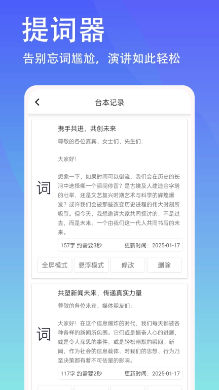 轻抖悬浮提词器-提词器