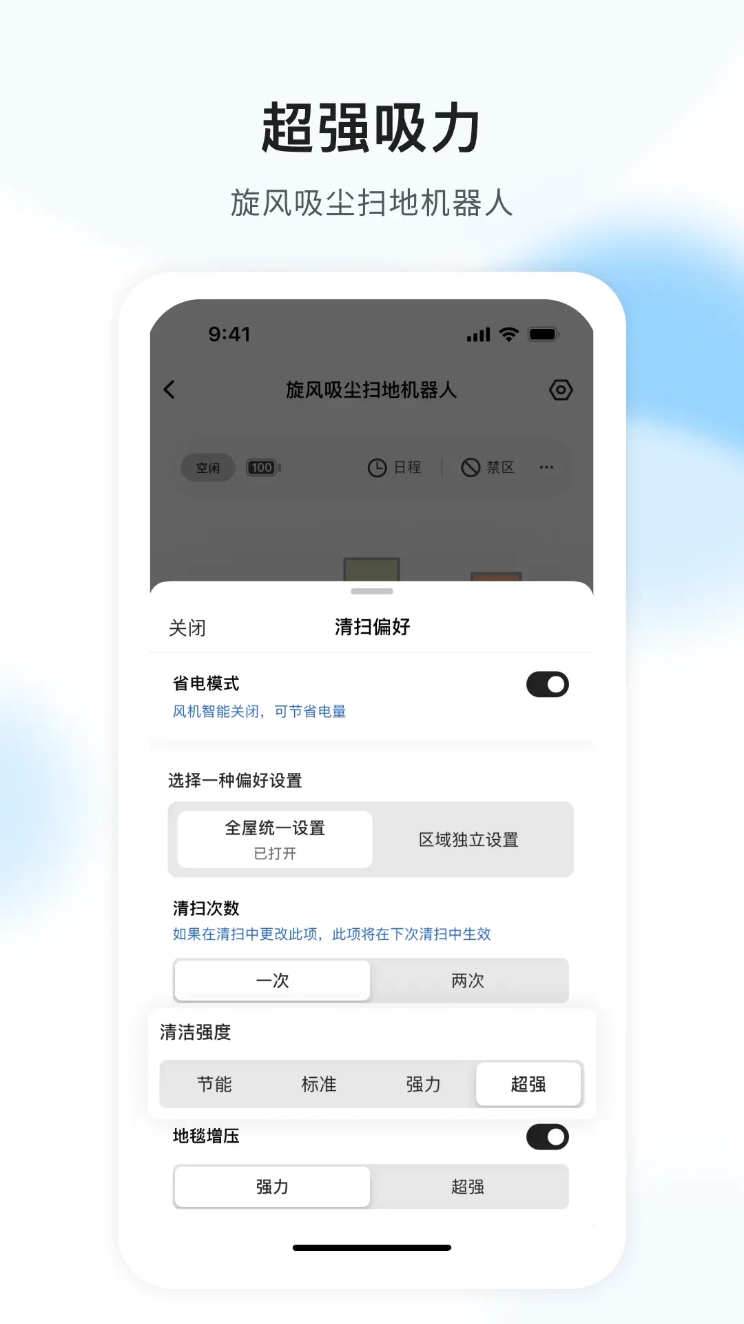 AIR扫地机