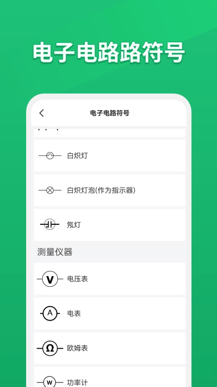 电路仿真接线