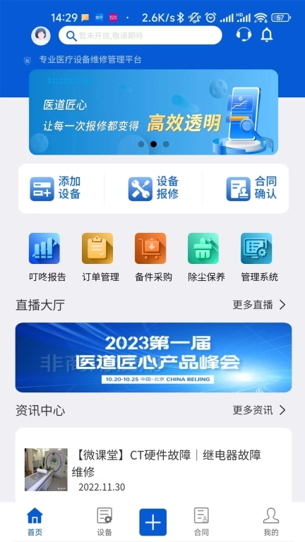 医道匠心
