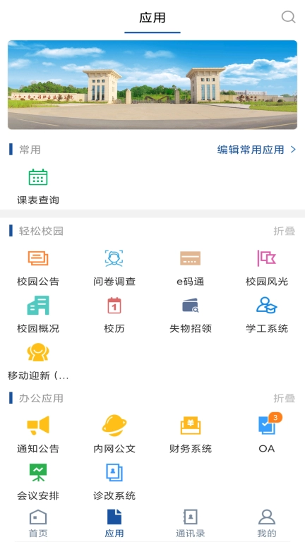 i智慧工院