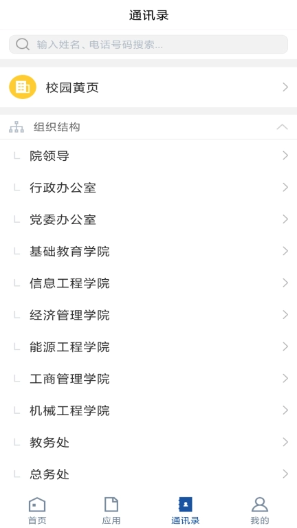 i智慧工院