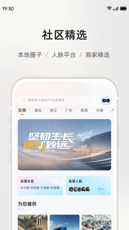砂管家