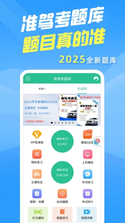 准驾考题库-驾考理论培训驾考模拟