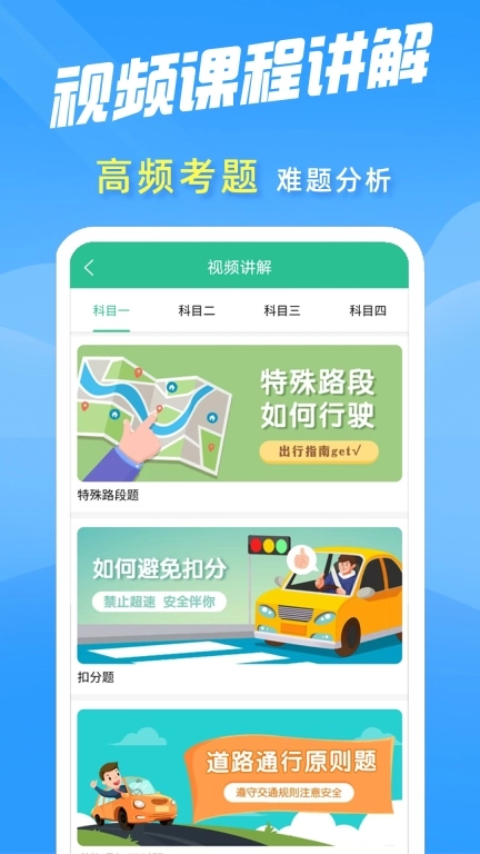 准驾考题库-驾考理论培训驾考模拟