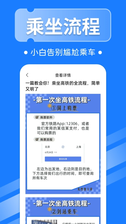 高铁票实时查询