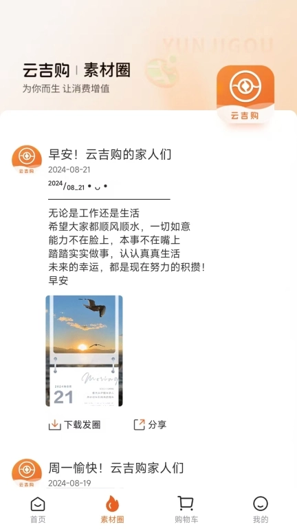 云吉购