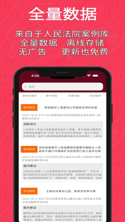 人法案例助手-人民法院案例库
