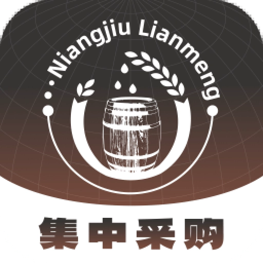 酿酒联盟