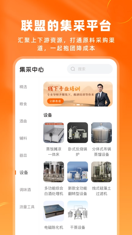 酿酒联盟