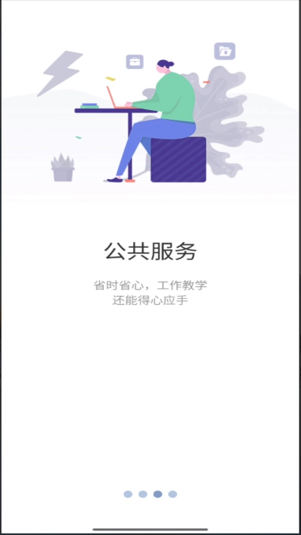 智慧工程职院