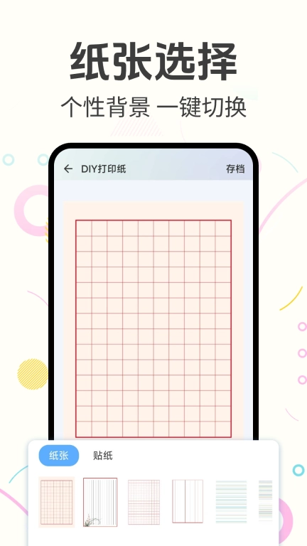 打印纸模板大全