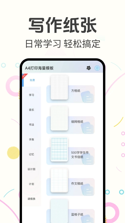 打印纸模板大全
