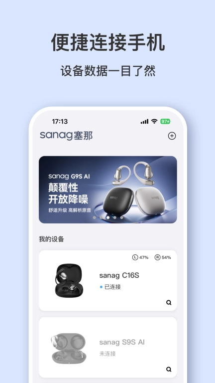 sanag耳机软件