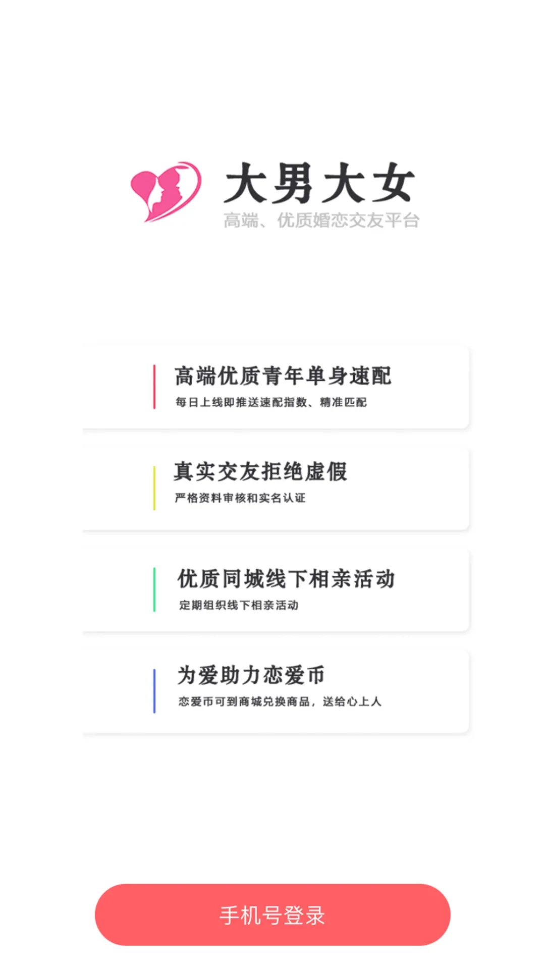 大男大女